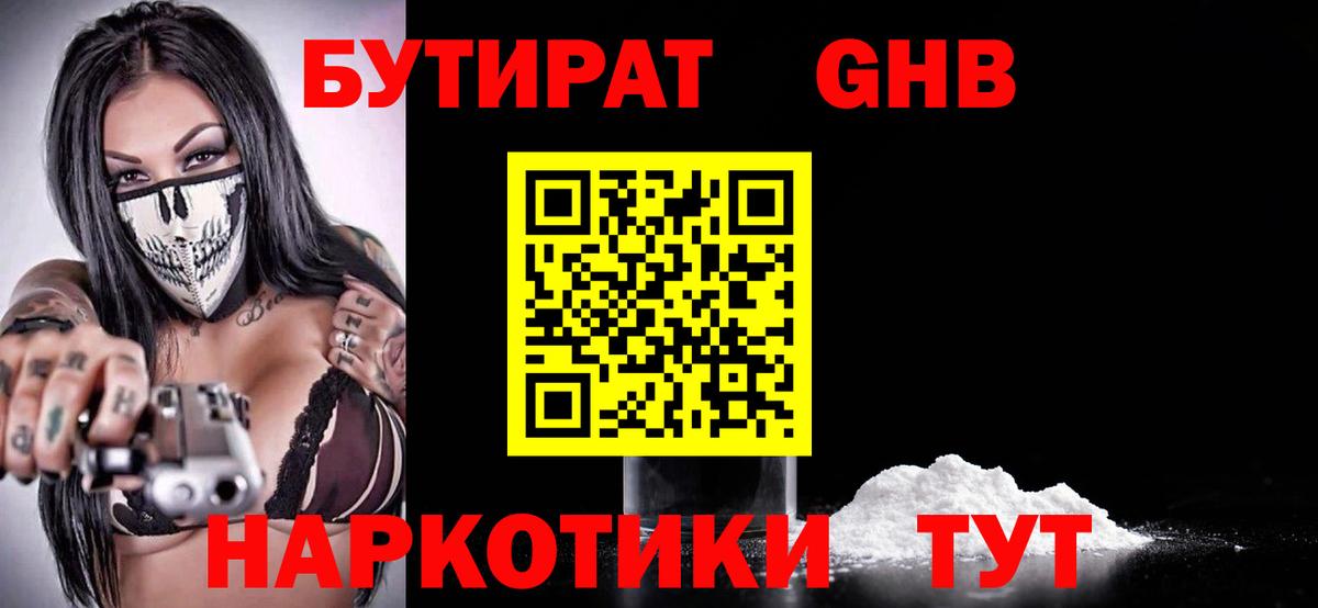 БУТИРАТ вода Мирный