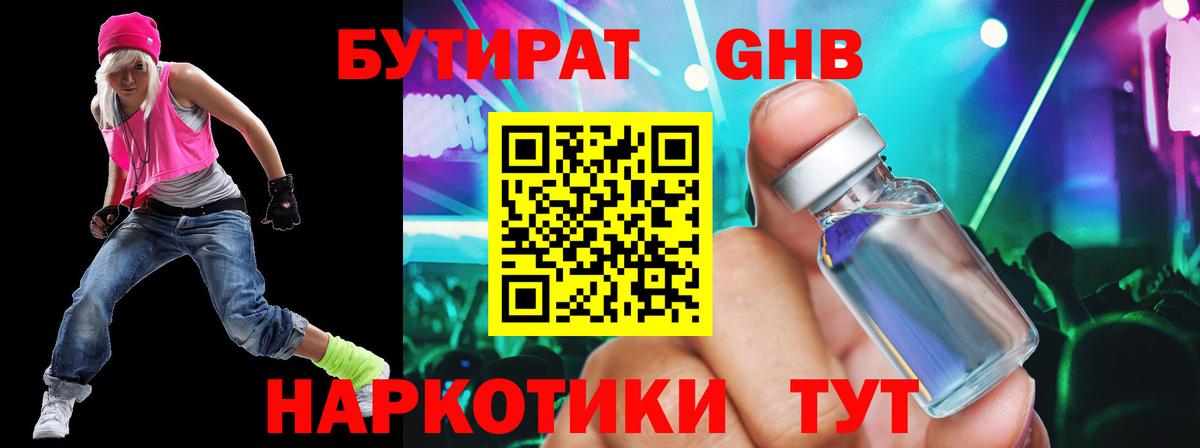 Бутират жидкий экстази  Вход с VPN  БУТИРАТ  Мирный 