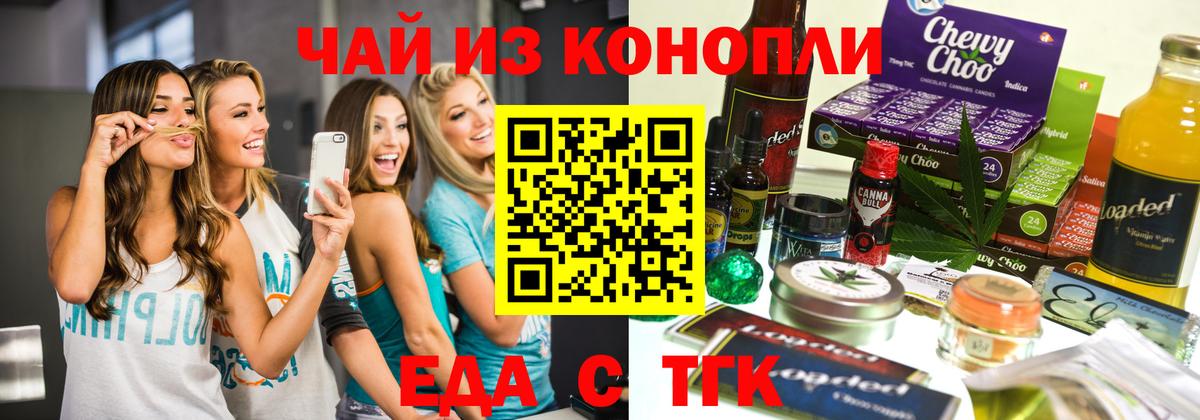 Еда ТГК конопля  Вход с VPN  Мирный 