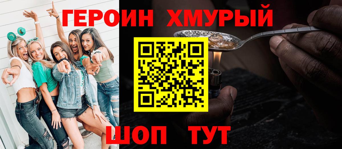 ГЕРОИН VHQ  Вход с VPN  Мирный 
