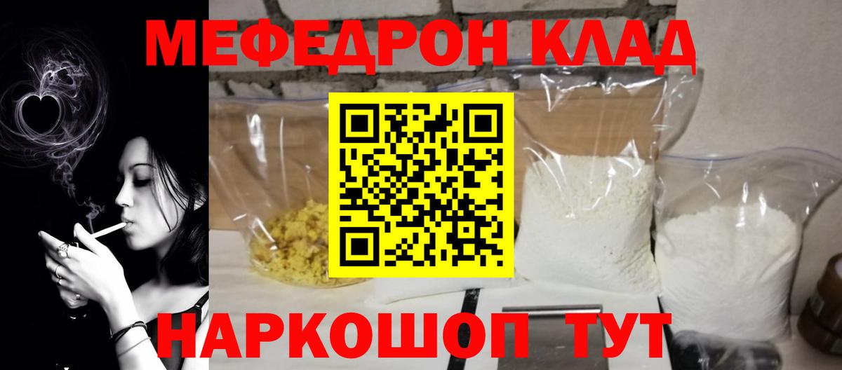 Мефедрон кристаллы Мирный